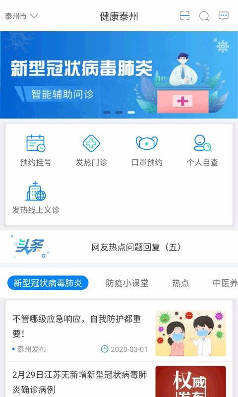 健康泰州官方版
