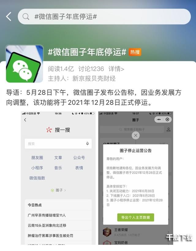 微信圈子这项功能年底正式停运-圈子将停止运营官方公告[多图]图片1