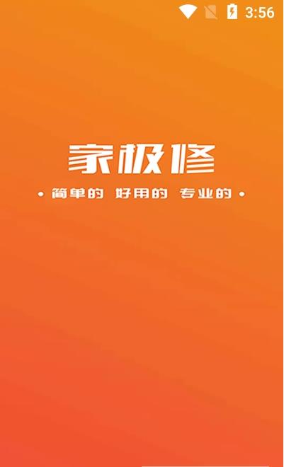 家极修师傅