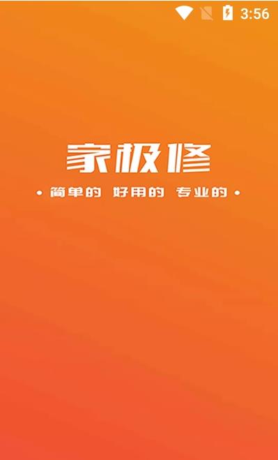 家极修师傅
