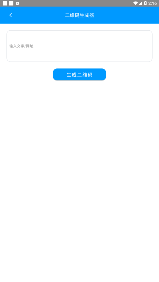 微商营销流量助手