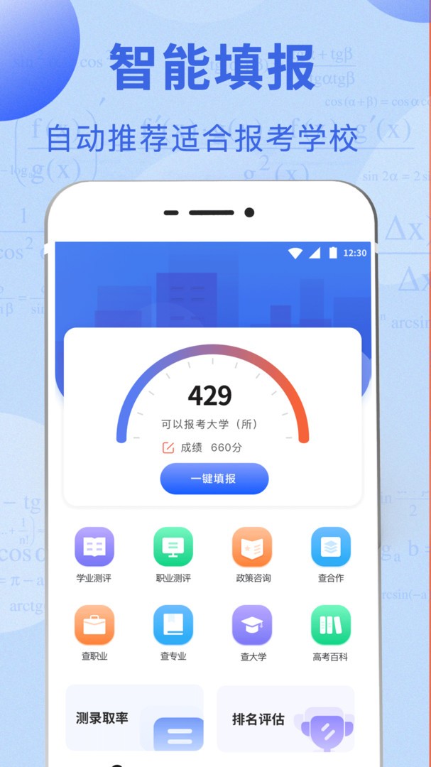 高考志愿报考分析指南app
