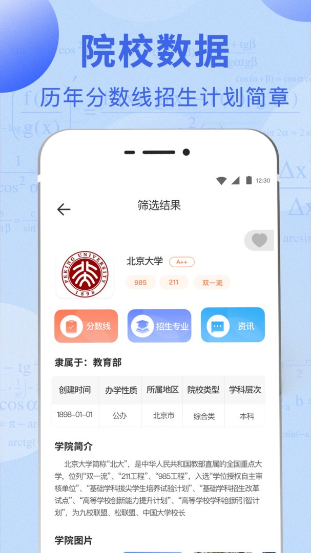 高考志愿报考分析指南app