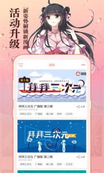 知音漫客电子版
