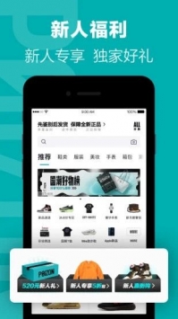 得物免费版