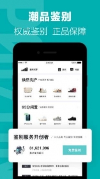 得物免费版