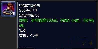 魔兽世界怀旧服特效火力药剂配方怎么得？特效火力药剂配方获取方法[多图]图片3