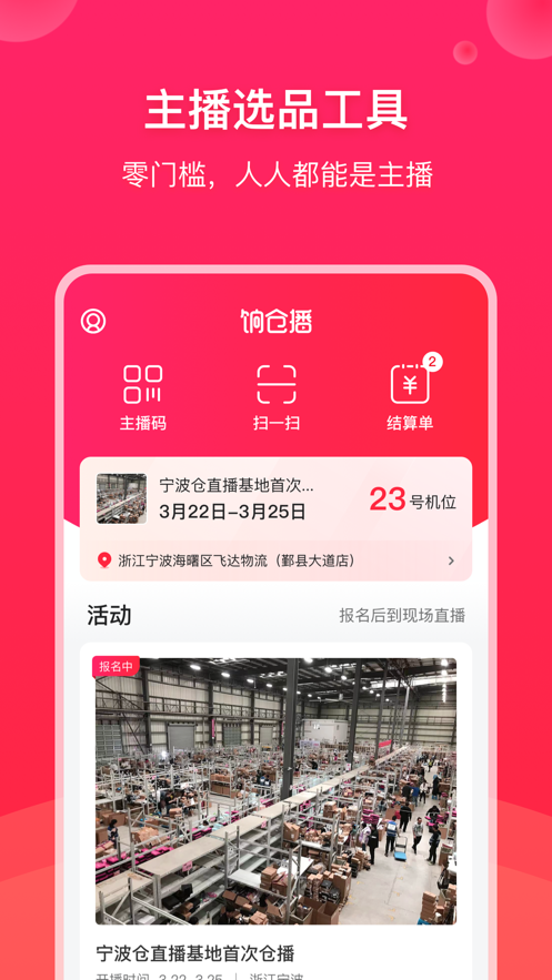 饷仓播
