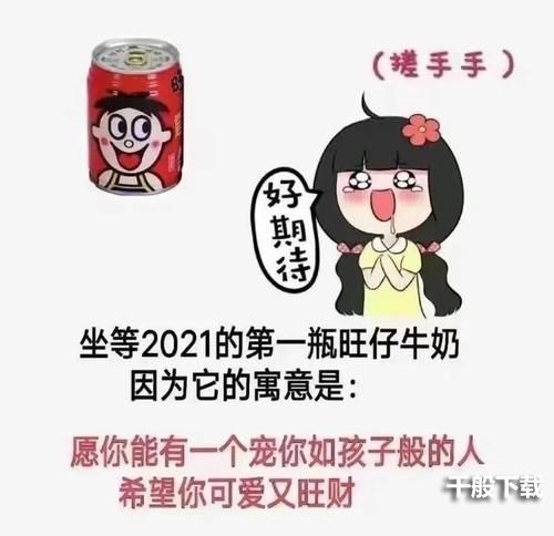 抖音旺仔牛奶什么梗？抖音六一儿童节旺仔牛奶梗含义[多图]图片1