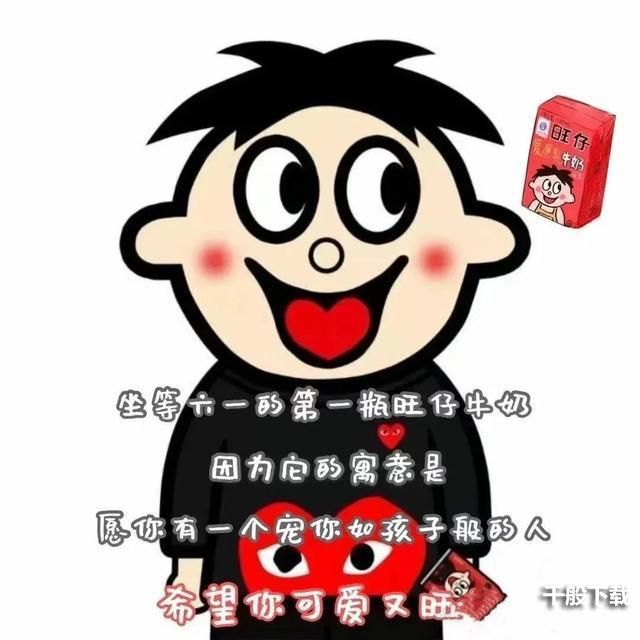 抖音旺仔牛奶什么梗？抖音六一儿童节旺仔牛奶梗含义[多图]图片9