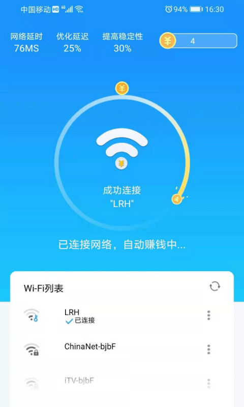 wifi畅享
