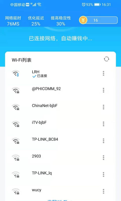wifi畅享