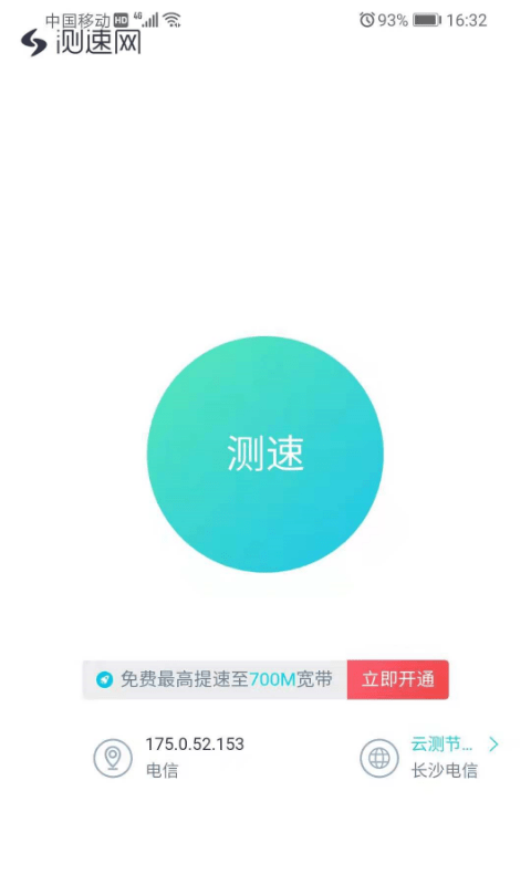 wifi畅享