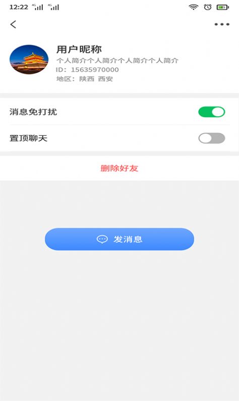 尚源电聊app手机最新版 