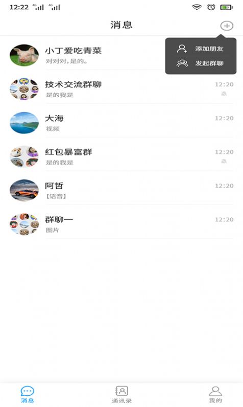 尚源电聊app手机最新版 
