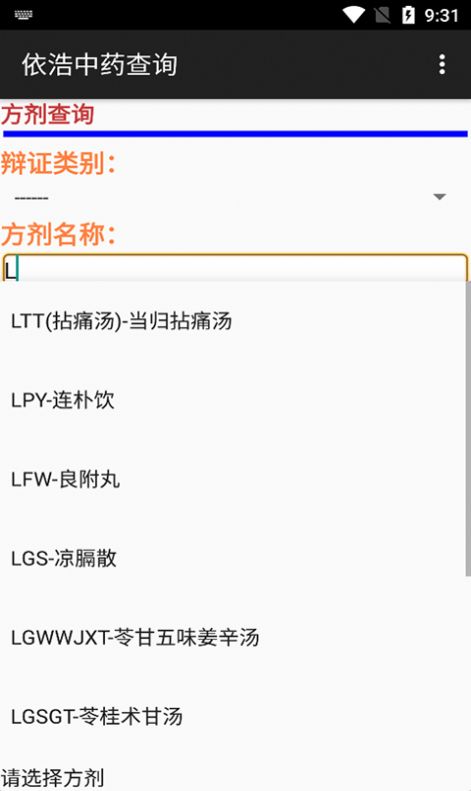 依浩中药查询