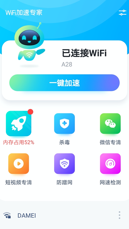 wifi加速专家