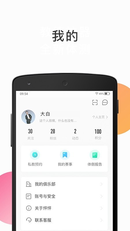 怦怦健身