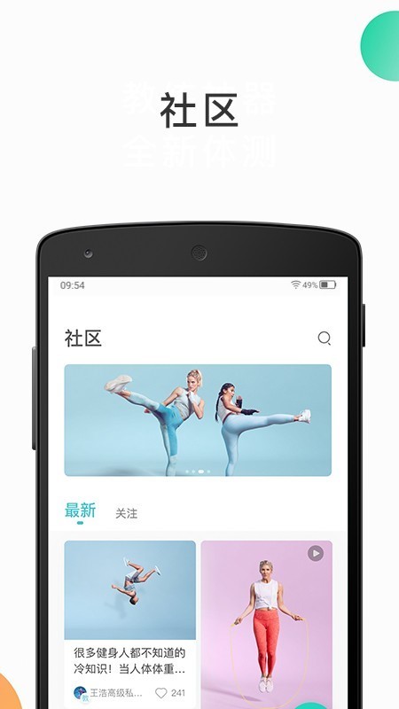 怦怦健身