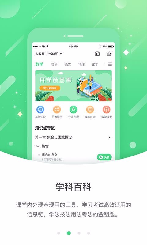 云教高分中学版