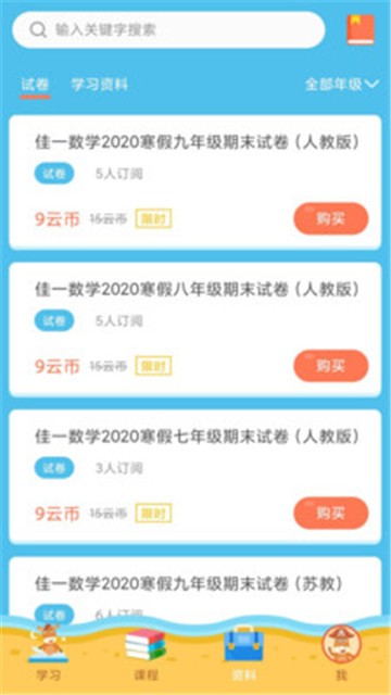 佳一云数学app