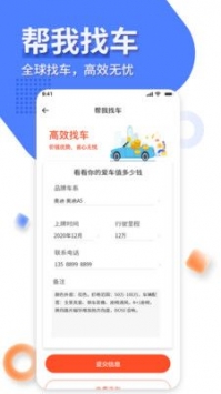 名车优选手机版