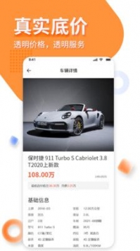 名车优选手机版