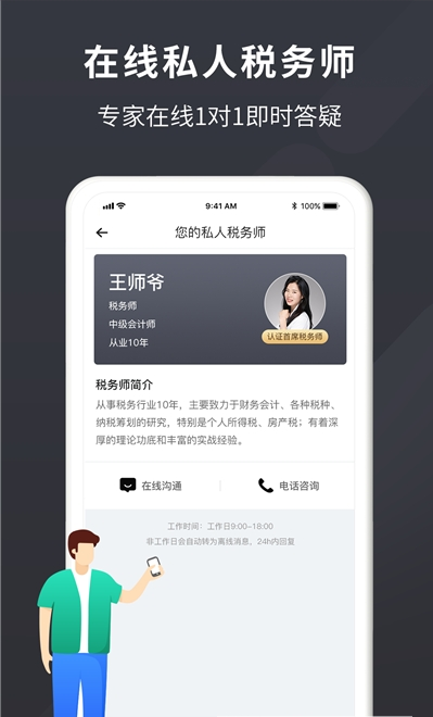 个税管家pro