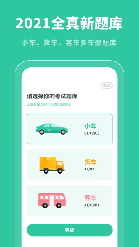 驾照帮官方版