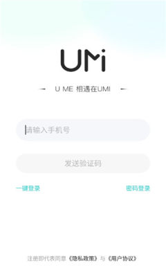 umi语音软件