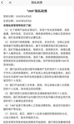 umi语音软件