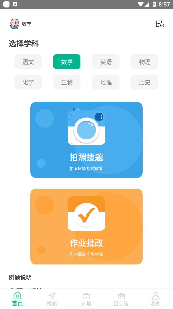 作业习题帮app