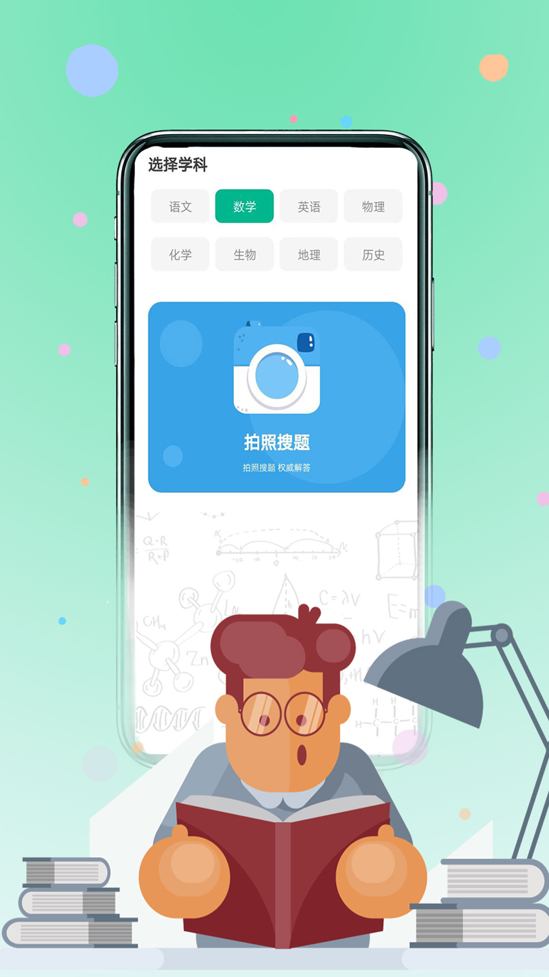 作业习题帮app
