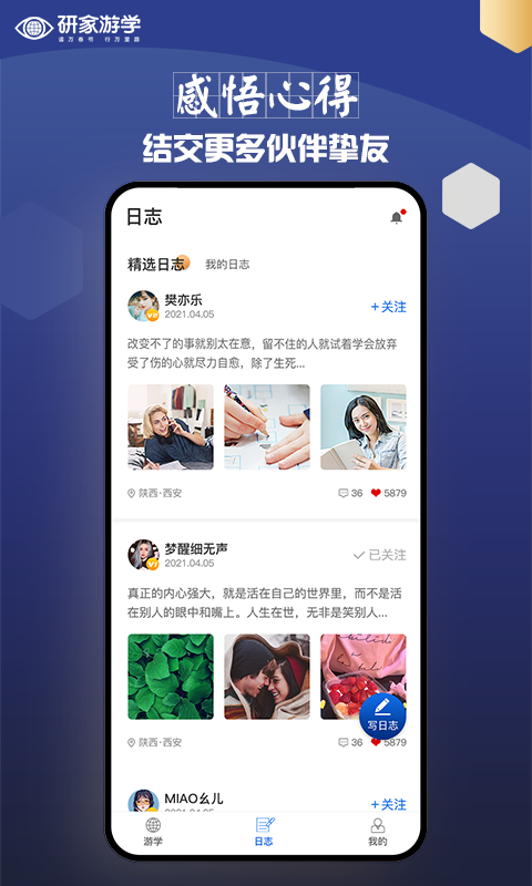 研家app