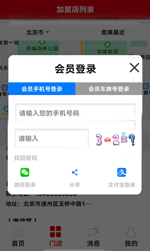 麒麟车会app