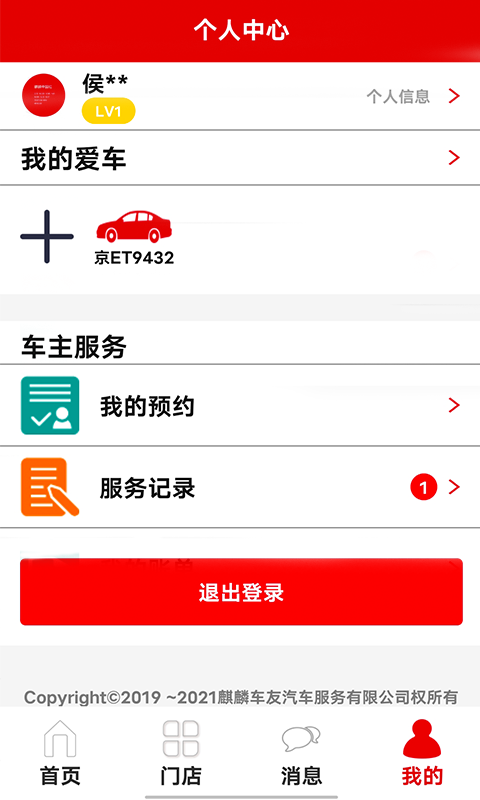 麒麟车会app