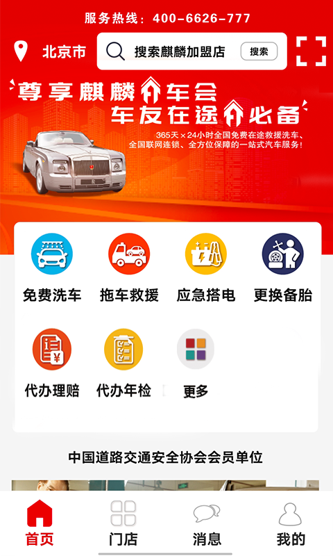 麒麟车会app