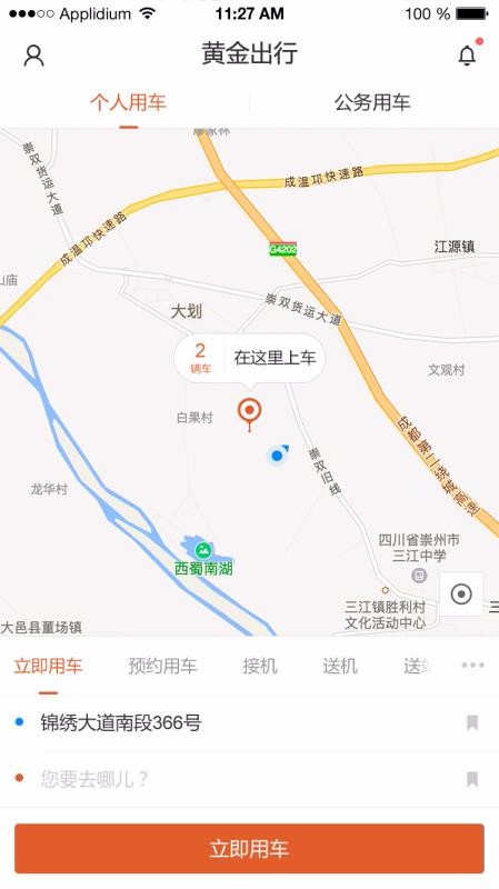 黄金出行官方版