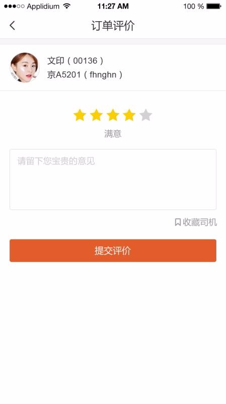 黄金出行官方版