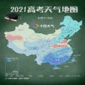 2021高考天气地图