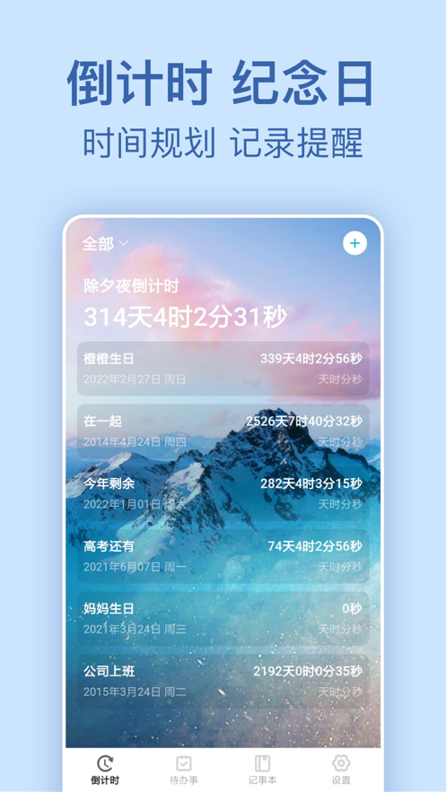 袋鼠计时