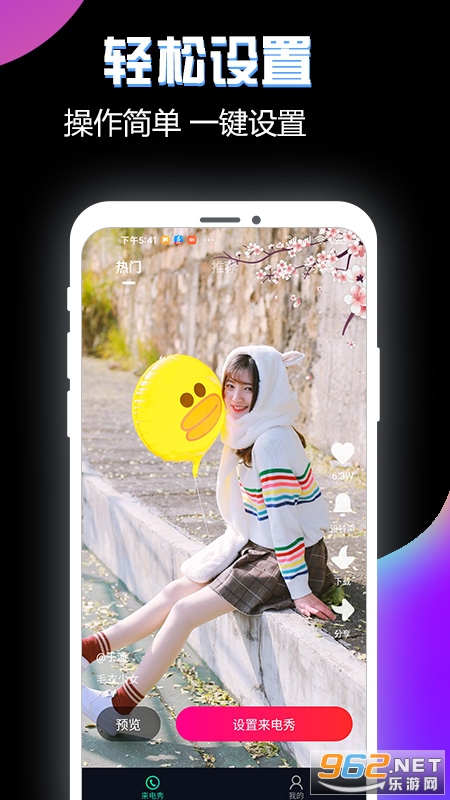 酷来电秀动态视频app