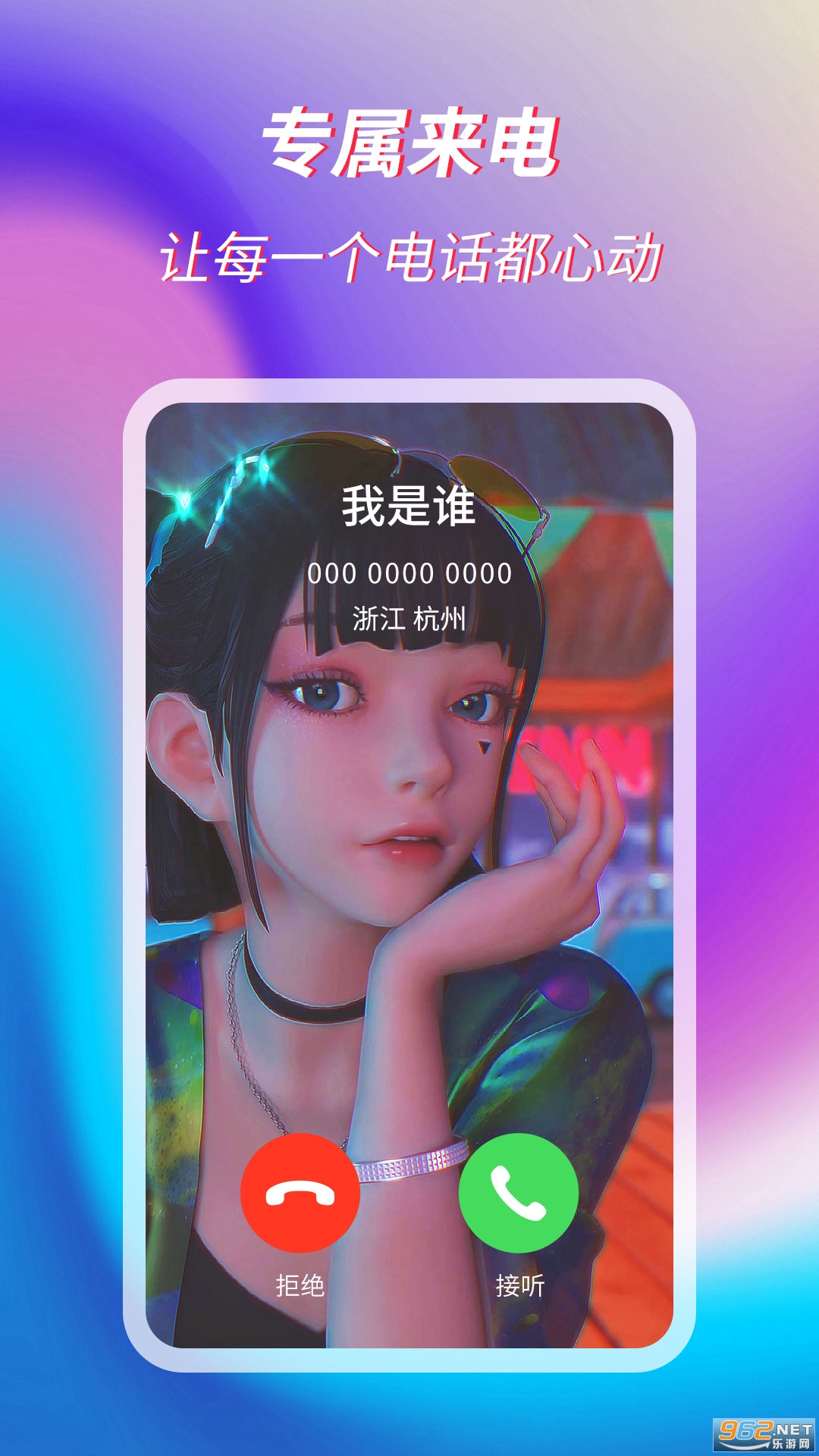 萌音来电秀软件