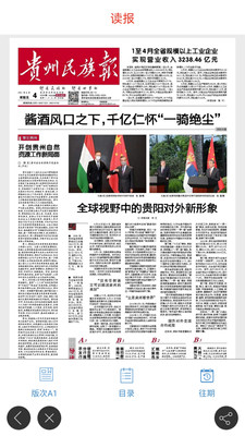 民族头条app