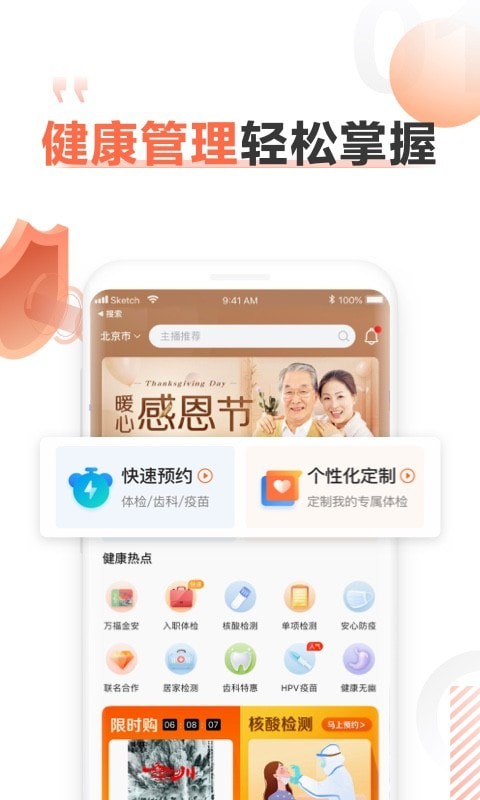 爱康体检宝免费版