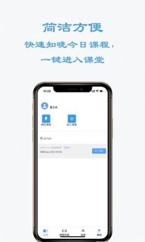 东博课堂最新版