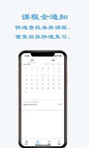 东博课堂最新版