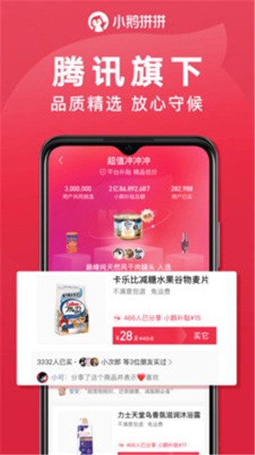 小鹅拼拼app