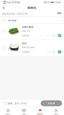禾嘉每鲜安卓版