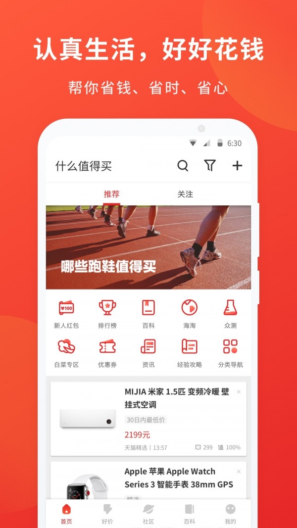 什么值得买老版本